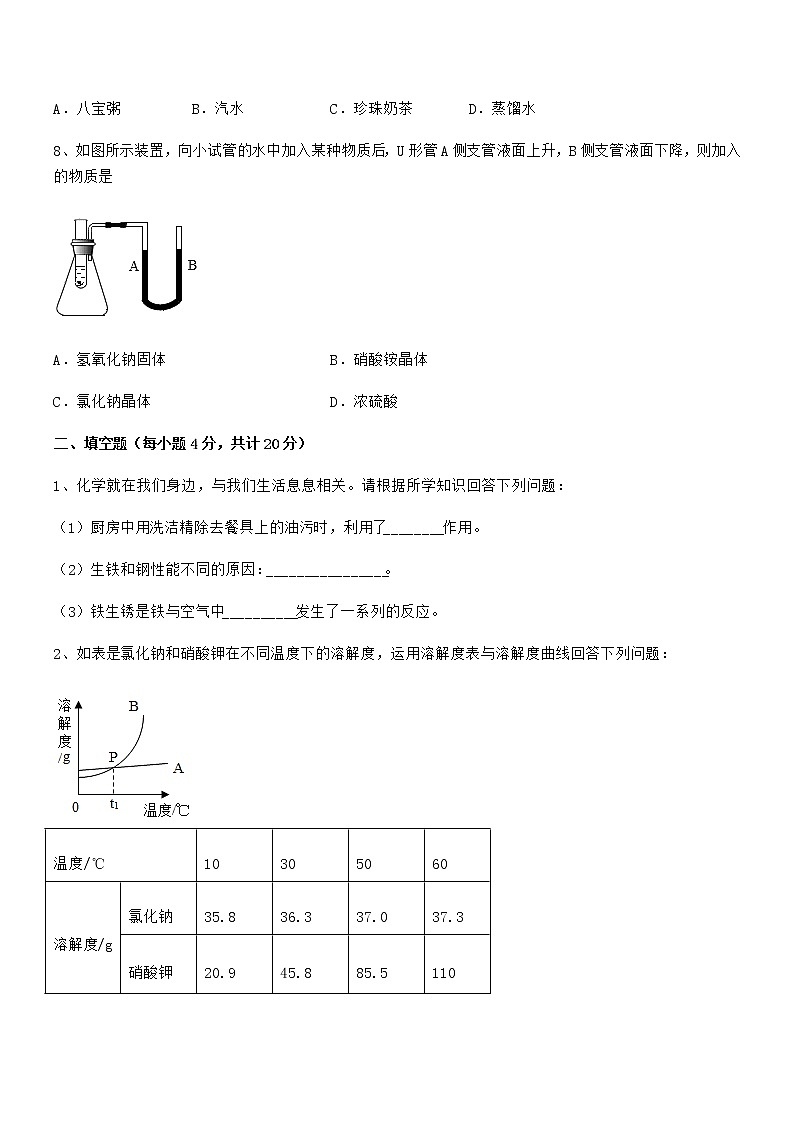 2022年度最新人教版九年级化学下册第九单元溶液期末模拟试卷(必考题)第3页