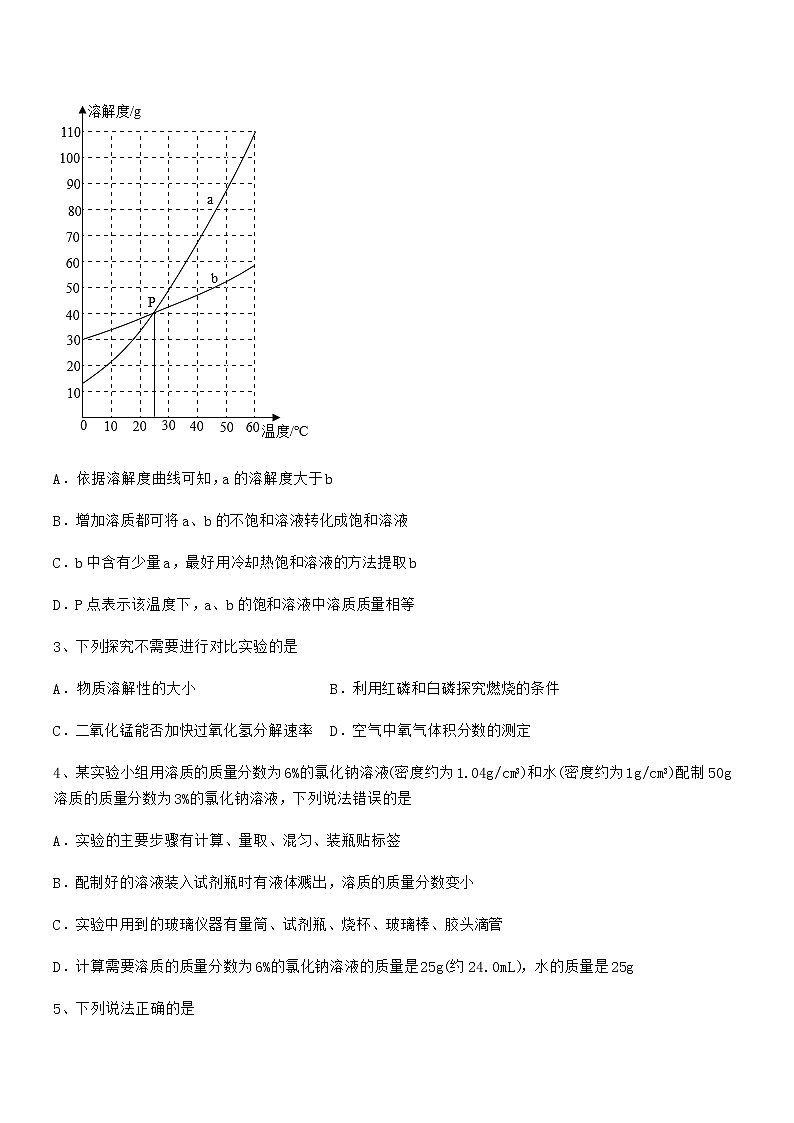 2022年度最新人教版九年级化学下册第九单元溶液期末模拟试卷(word可编辑)第2页