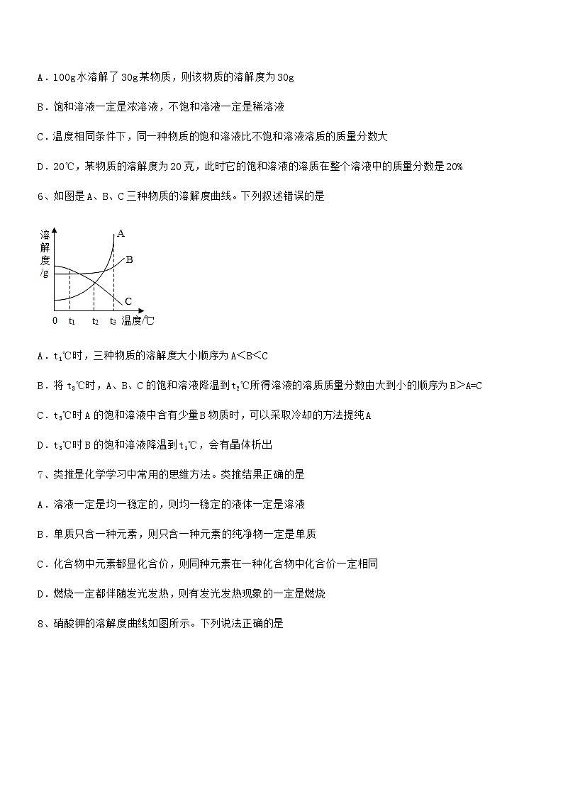 2022年度最新人教版九年级化学下册第九单元溶液期末模拟试卷(word可编辑)第3页