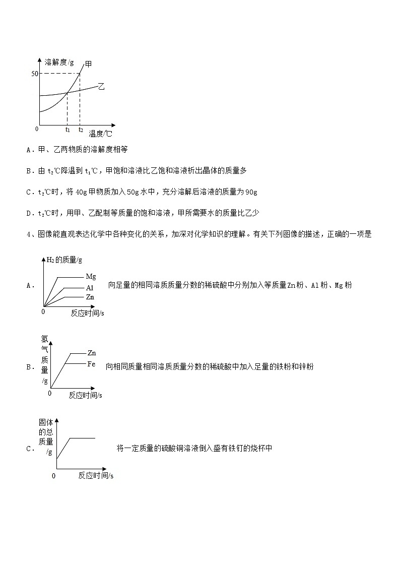 2022年度最新人教版九年级化学下册第九单元溶液期末模拟试卷【完整版】第2页