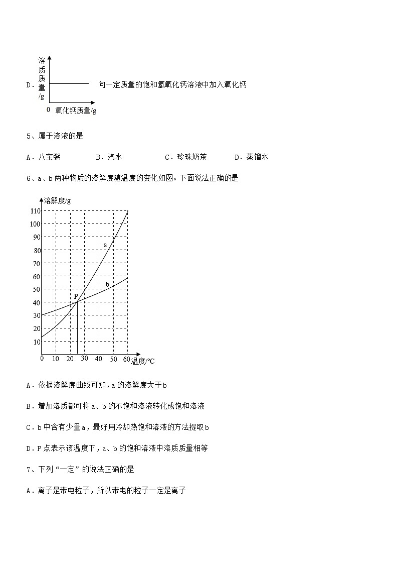 2022年度最新人教版九年级化学下册第九单元溶液期末模拟试卷【完整版】第3页