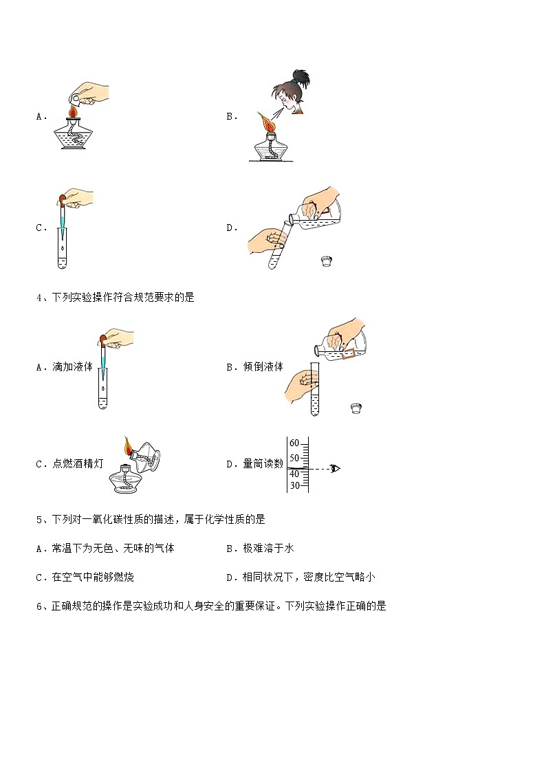 2022年最新人教版九年级化学上册第一单元 走进化学世界期末复习试卷(免费)02