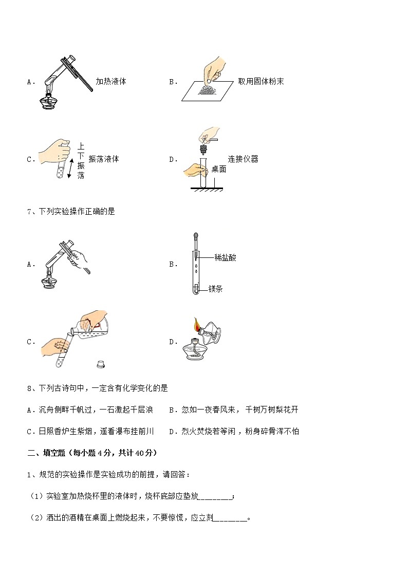2022年最新人教版九年级化学上册第一单元 走进化学世界期末复习试卷(免费)03