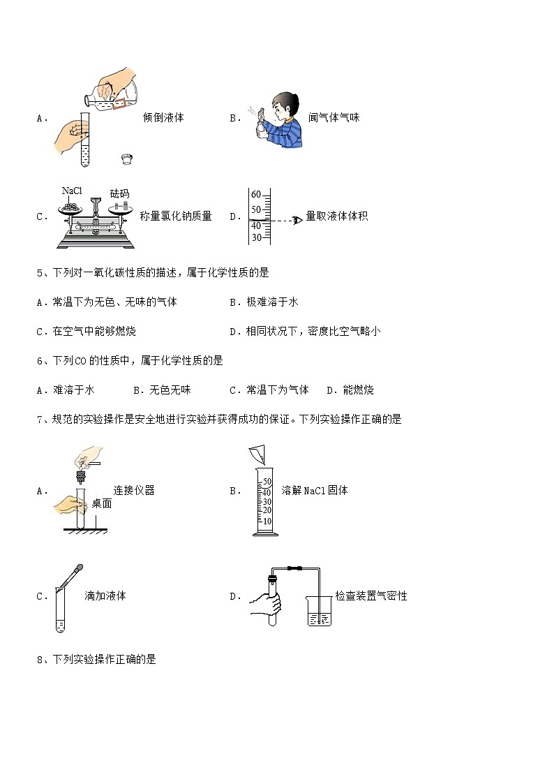 2022年最新人教版九年级化学上册第一单元 走进化学世界期末复习试卷【一套】第2页