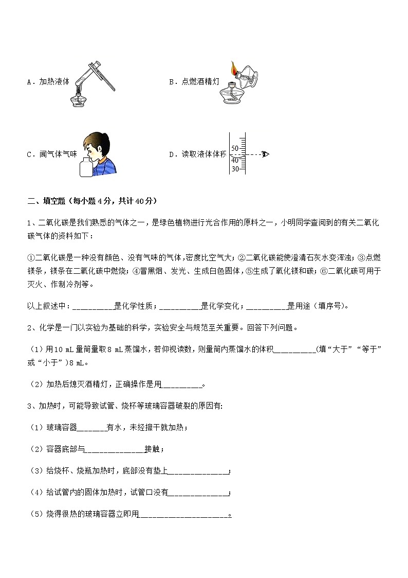 2022年最新人教版九年级化学上册第一单元 走进化学世界期末复习试卷【一套】第3页