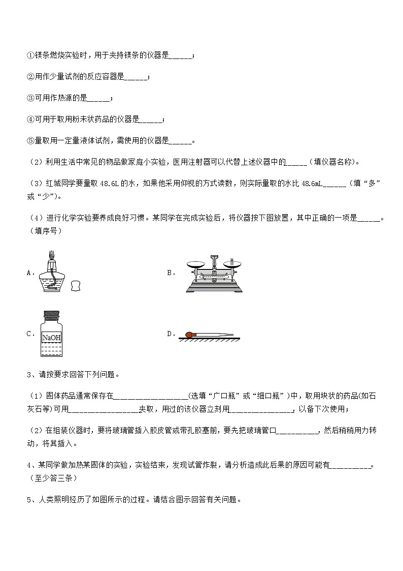 2022年最新人教版九年级化学上册第一单元 走进化学世界期末复习试卷【精编】第3页