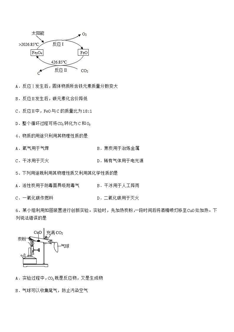 2022年最新人教版九年级上册化学第六单元碳和碳的氧化物期末试卷(通用)第2页