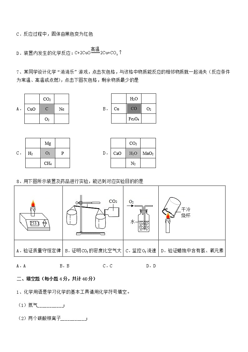 2022年最新人教版九年级上册化学第六单元碳和碳的氧化物期末试卷(通用)第3页
