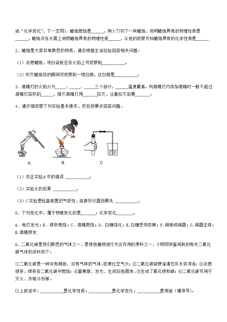 2022年最新人教版九年级化学上册第一单元 走进化学世界期末复习试卷汇总03