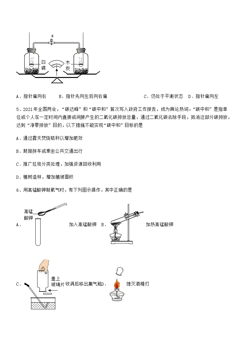 2022年最新人教版九年级上册化学第二单元我们周围的空气期末模拟试卷【精选】第2页