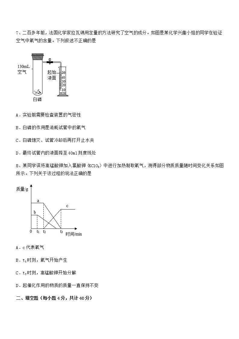 2022年最新人教版九年级上册化学第二单元我们周围的空气期末模拟试卷【精选】第3页