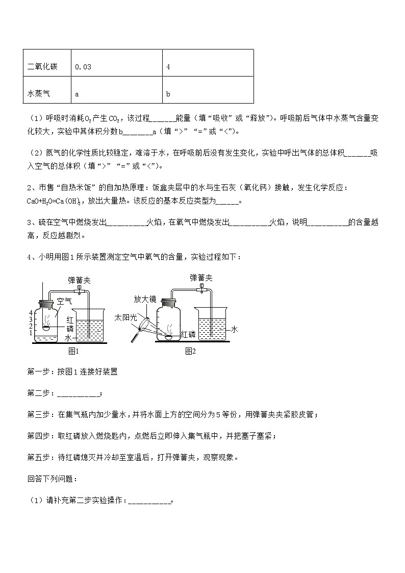2022年最新人教版九年级上册化学第二单元我们周围的空气期末试卷汇总第3页