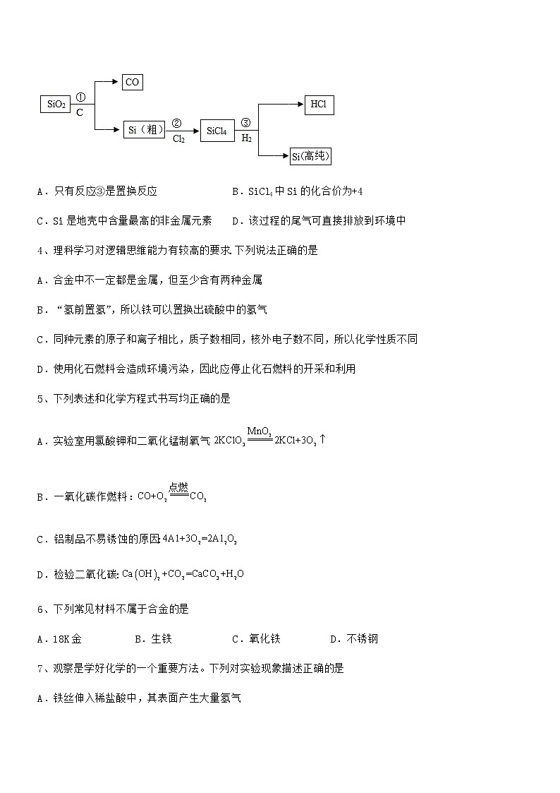 2022年最新人教版九年级下册化学第八单元金属和金属材料期末复习试卷(A4打印版)第2页