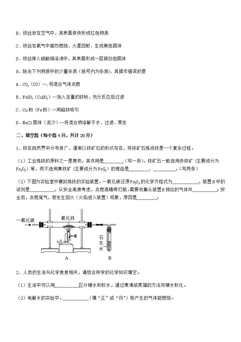 2022年最新人教版九年级下册化学第八单元金属和金属材料期末复习试卷(A4打印版)第3页