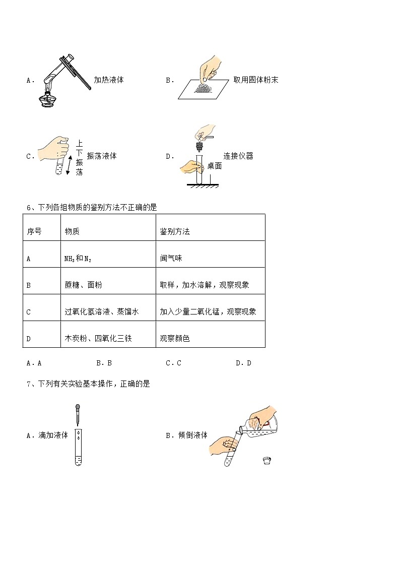 2022年最新人教版九年级化学上册第一单元 走进化学世界期末考试卷汇总第2页