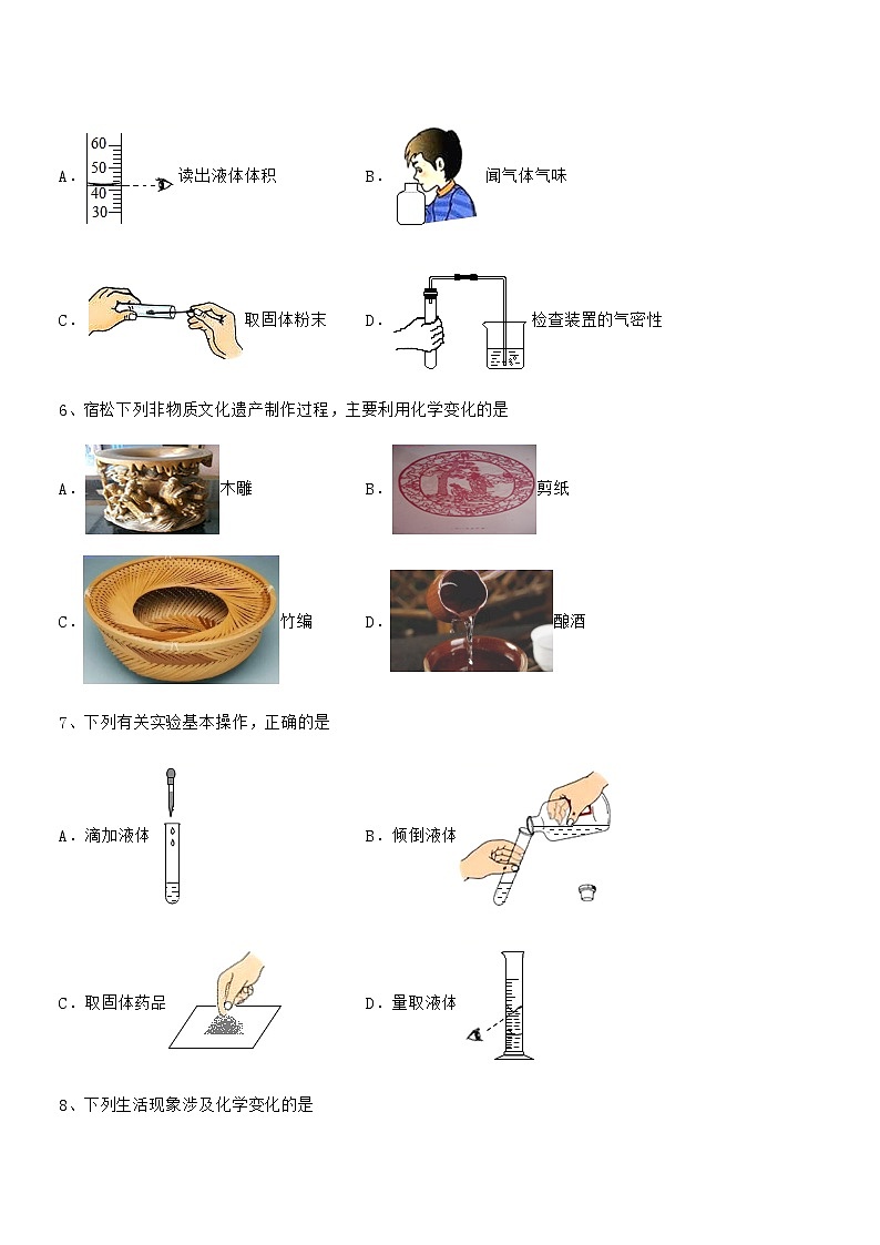 2022年最新人教版九年级化学上册第一单元 走进化学世界期末考试卷全面第2页