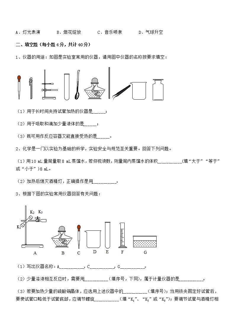 2022年最新人教版九年级化学上册第一单元 走进化学世界期末考试卷全面第3页