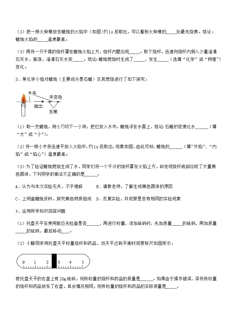 2022年最新人教版九年级化学上册第一单元 走进化学世界期末模拟试卷汇总03