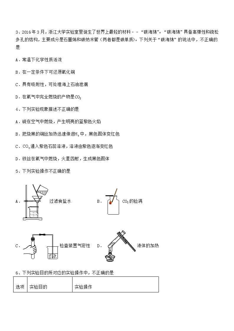 2022年最新人教版九年级上册化学第六单元碳和碳的氧化物期末复习试卷【A4可打印】02