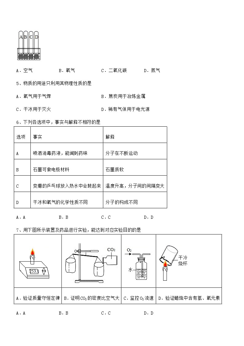 2022年最新人教版九年级上册化学第六单元碳和碳的氧化物期末复习试卷【可编辑】02