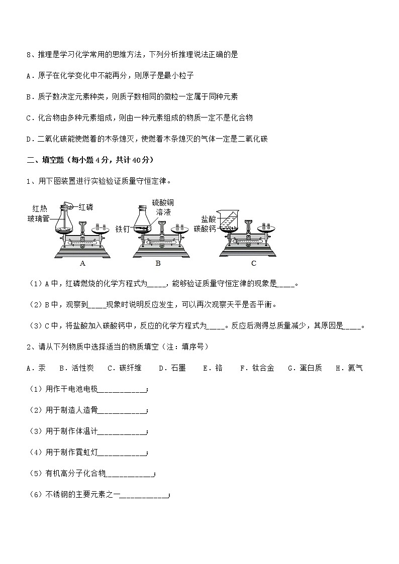 2022年最新人教版九年级上册化学第六单元碳和碳的氧化物期末复习试卷【可编辑】03