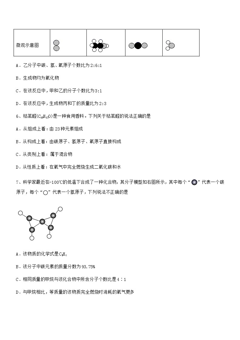 2022年最新人教版九年级化学上册第五单元化学方程式期末模拟试卷【今年】第3页