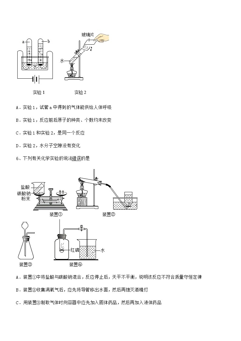 2022年最新人教版九年级化学上册第五单元化学方程式期末试卷【1套】第2页