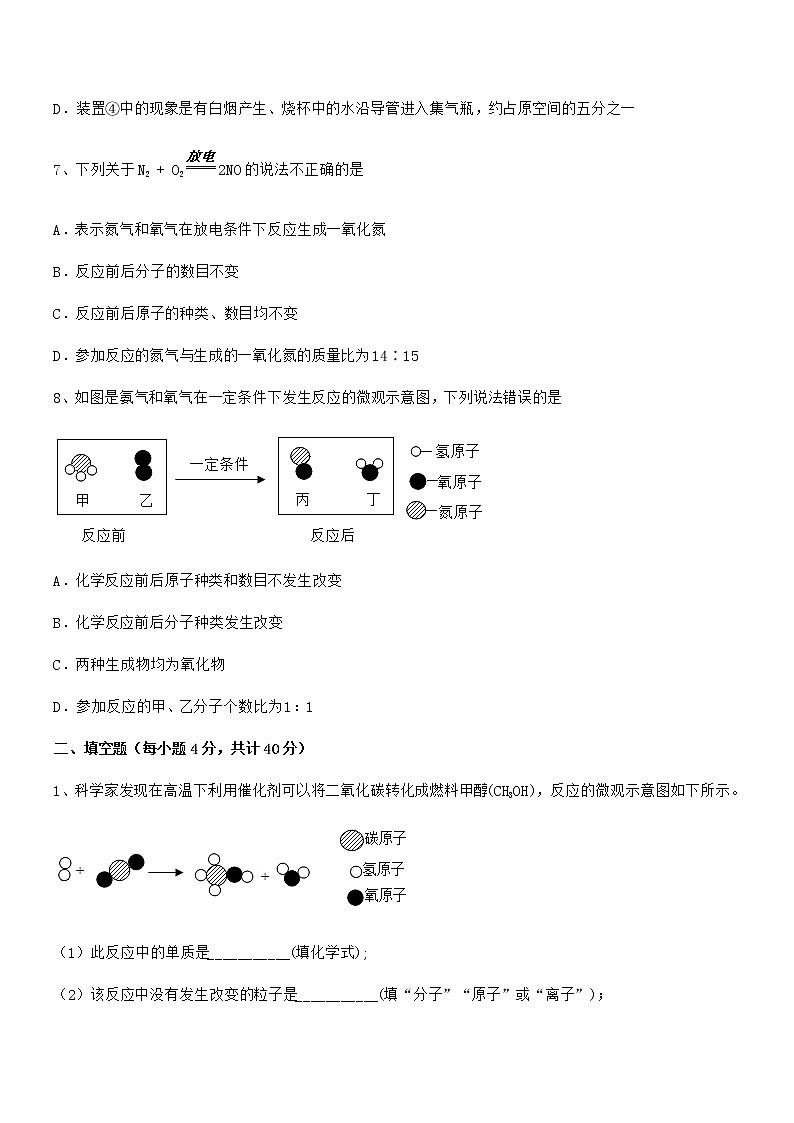 2022年最新人教版九年级化学上册第五单元化学方程式期末试卷【1套】第3页