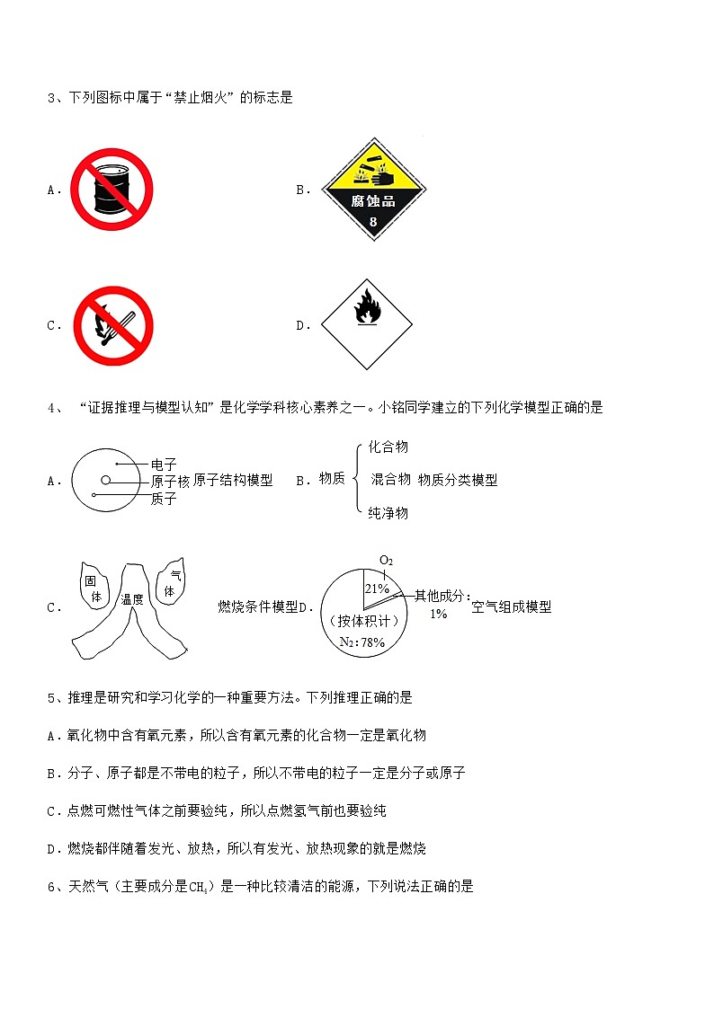 2022年最新人教版九年级化学上册第七单元燃料及其利用期末模拟试卷精选第2页