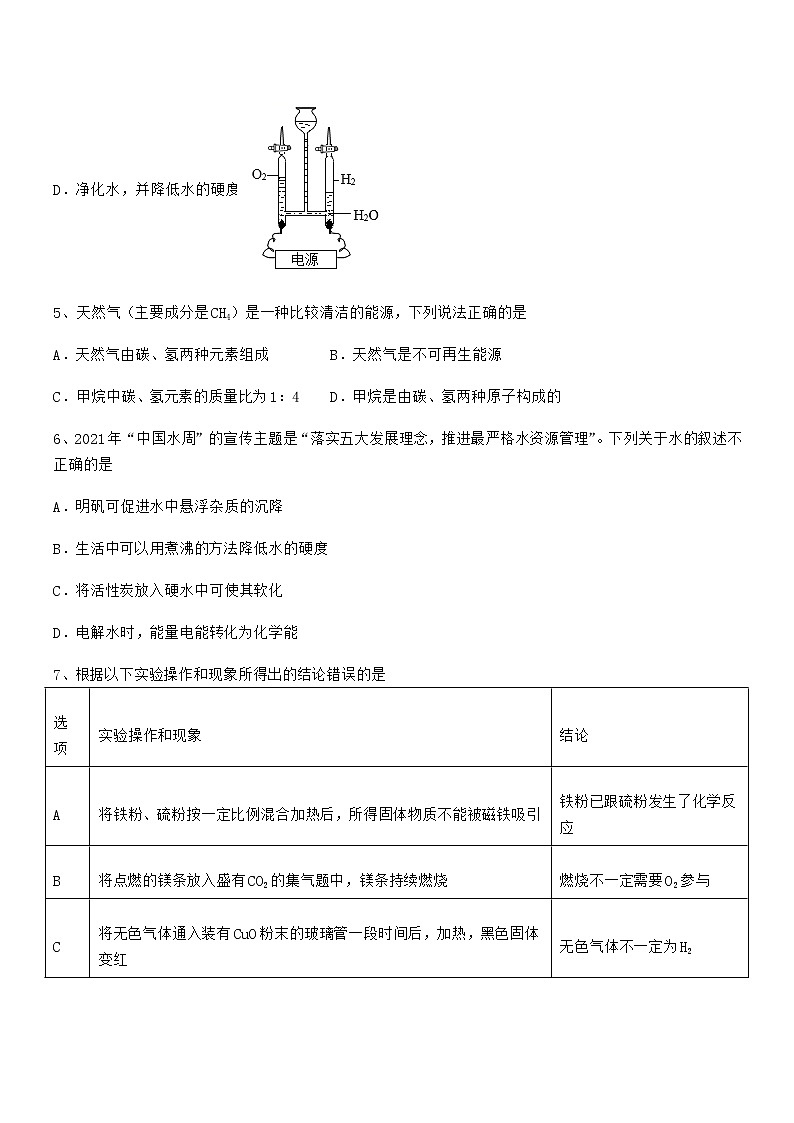2022年最新人教版九年级化学上册第七单元燃料及其利用期末模拟试卷(精编)第3页