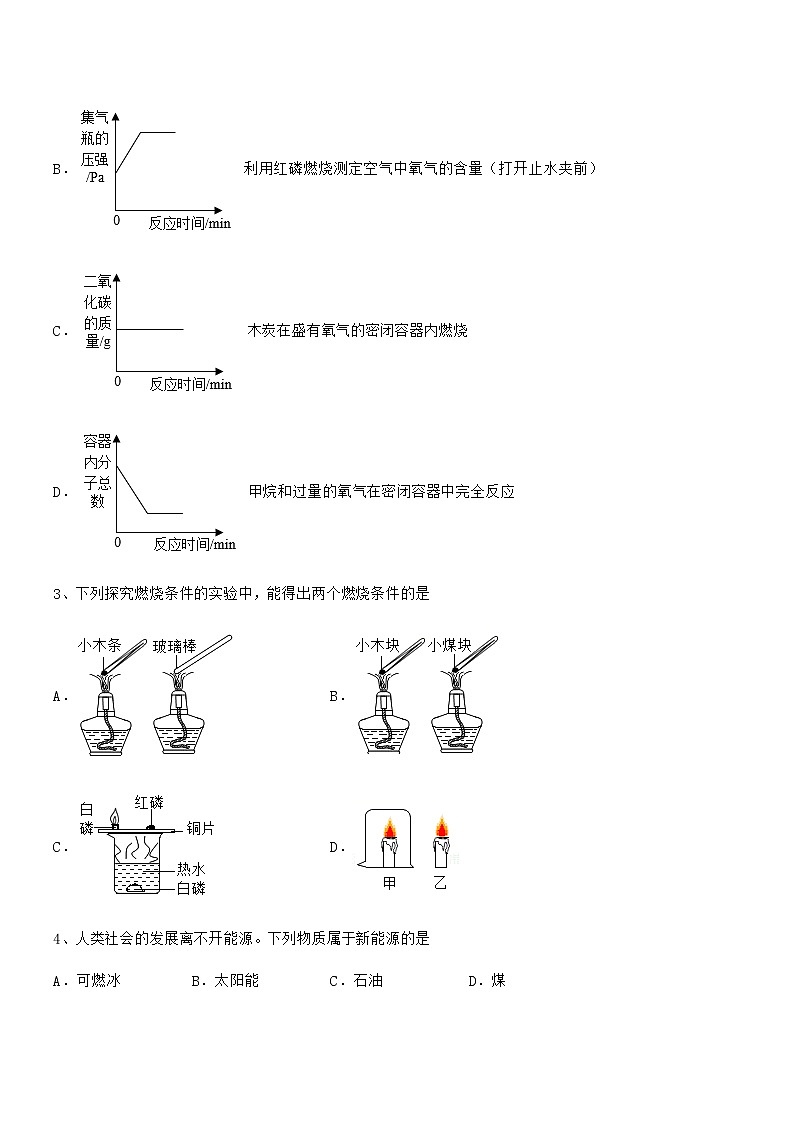 2022年最新人教版九年级化学上册第七单元燃料及其利用期末模拟试卷汇编第2页