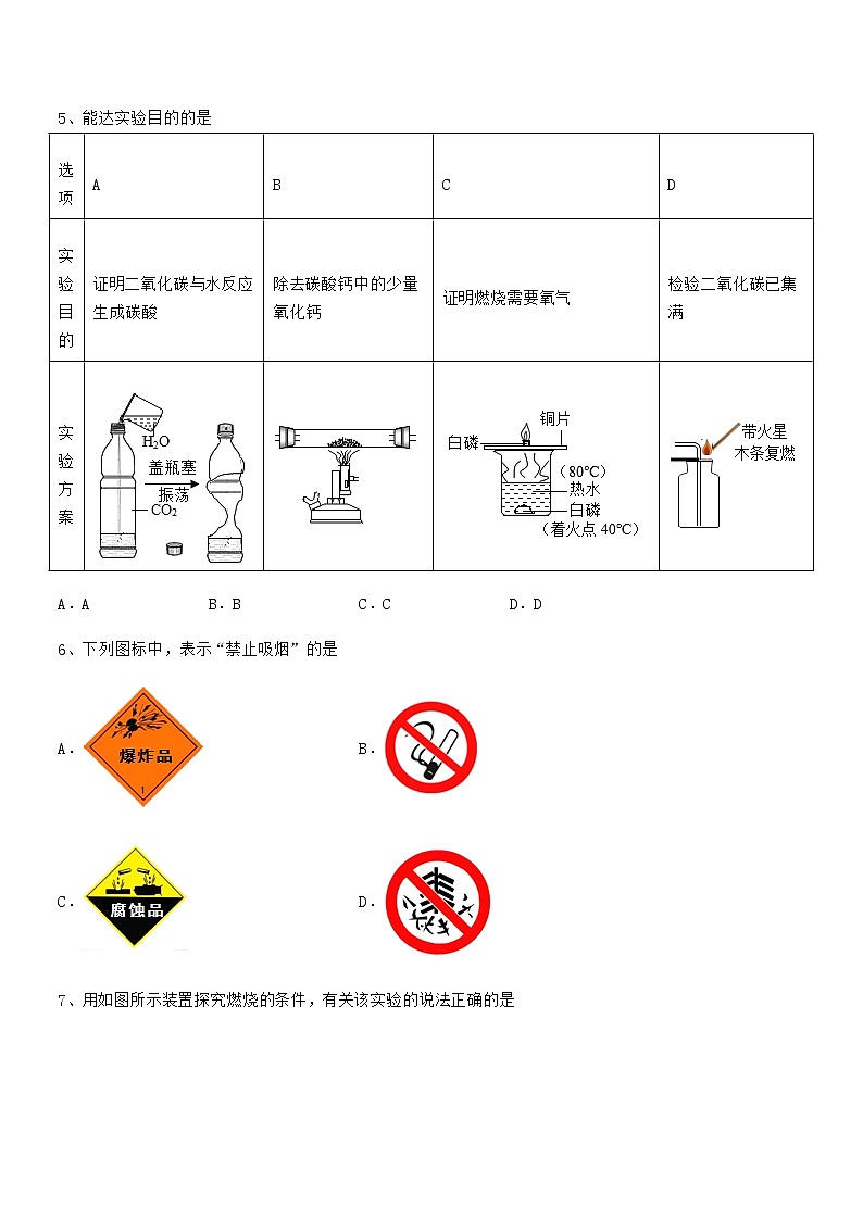 2022年最新人教版九年级化学上册第七单元燃料及其利用期末模拟试卷汇编第3页