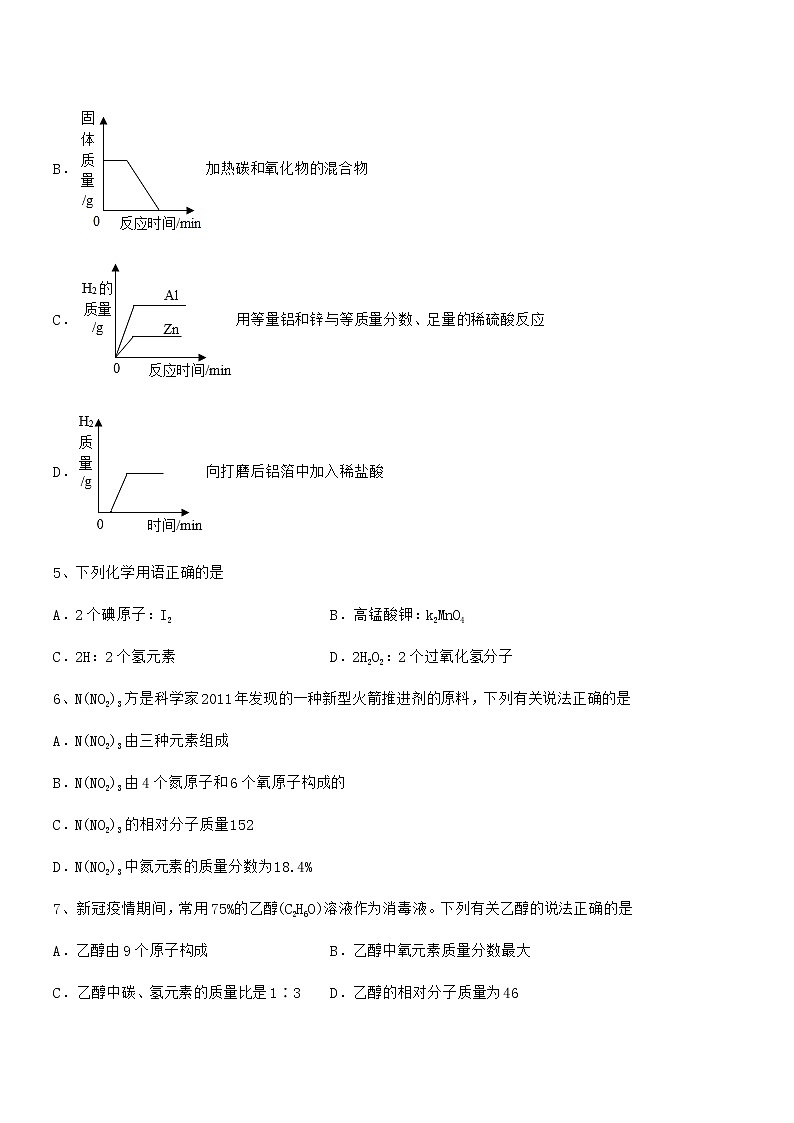 2022年最新人教版九年级化学上册第四单元自然界的水期末考试卷(word可编辑)第2页