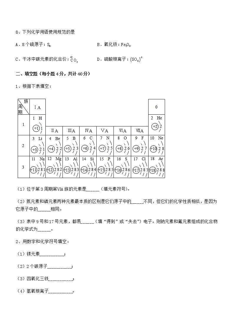 2022年最新人教版九年级化学上册第四单元自然界的水期末考试卷(word可编辑)第3页