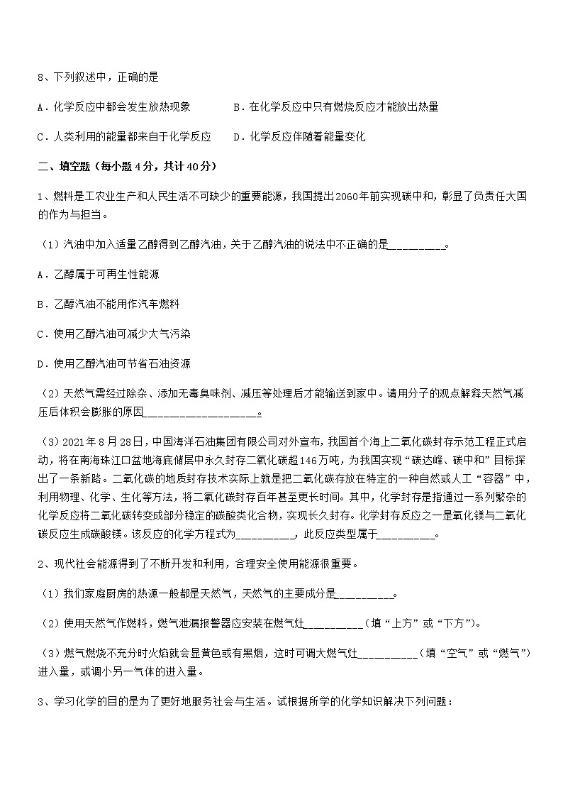 2022年最新人教版九年级化学上册第七单元燃料及其利用期末试卷(免费)第3页