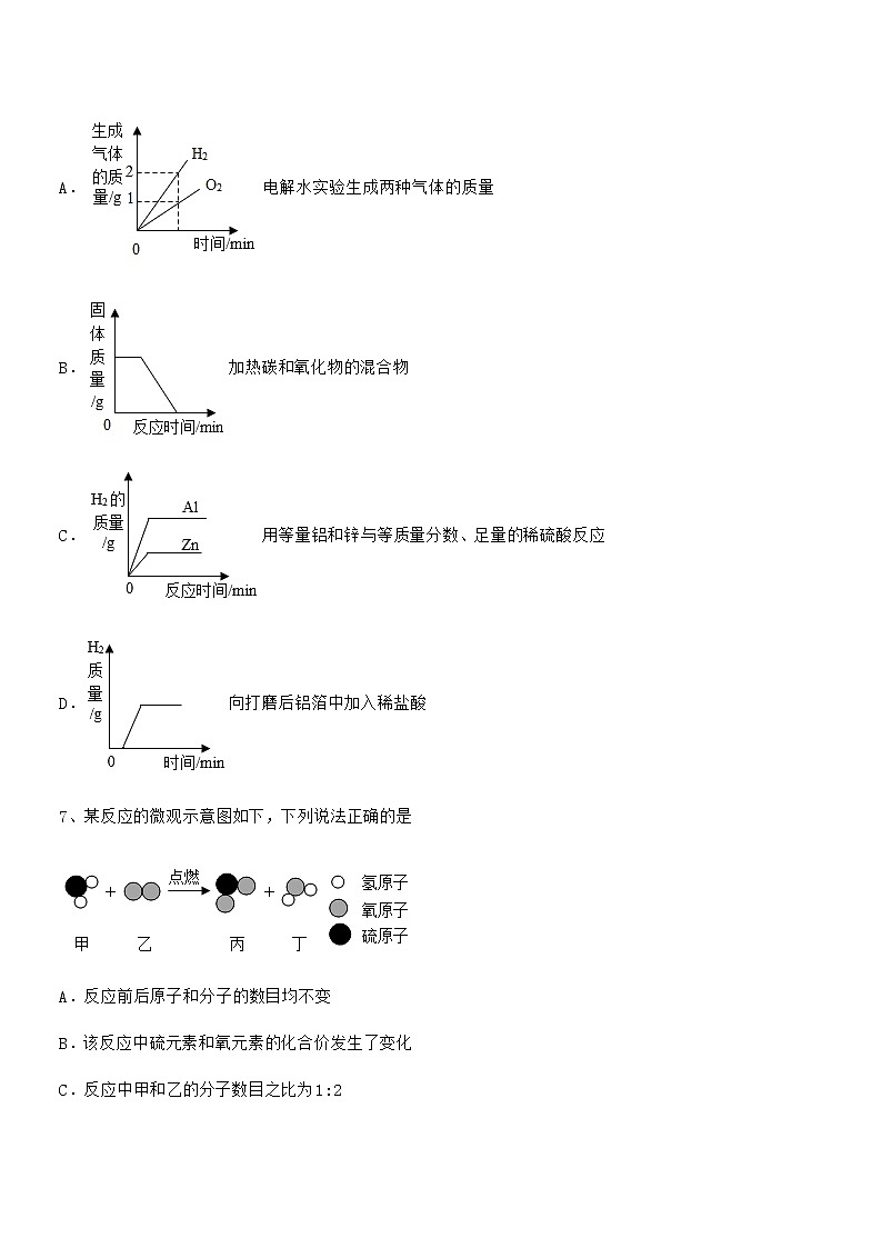 2022年最新人教版九年级化学上册第四单元自然界的水期末复习试卷【下载】第2页