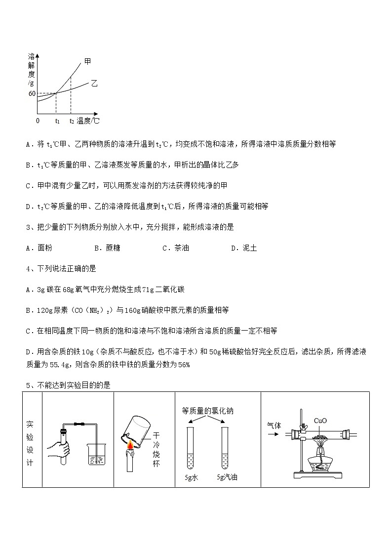 2022年最新人教版九年级化学下册第九单元溶液期末复习试卷【精选】第2页
