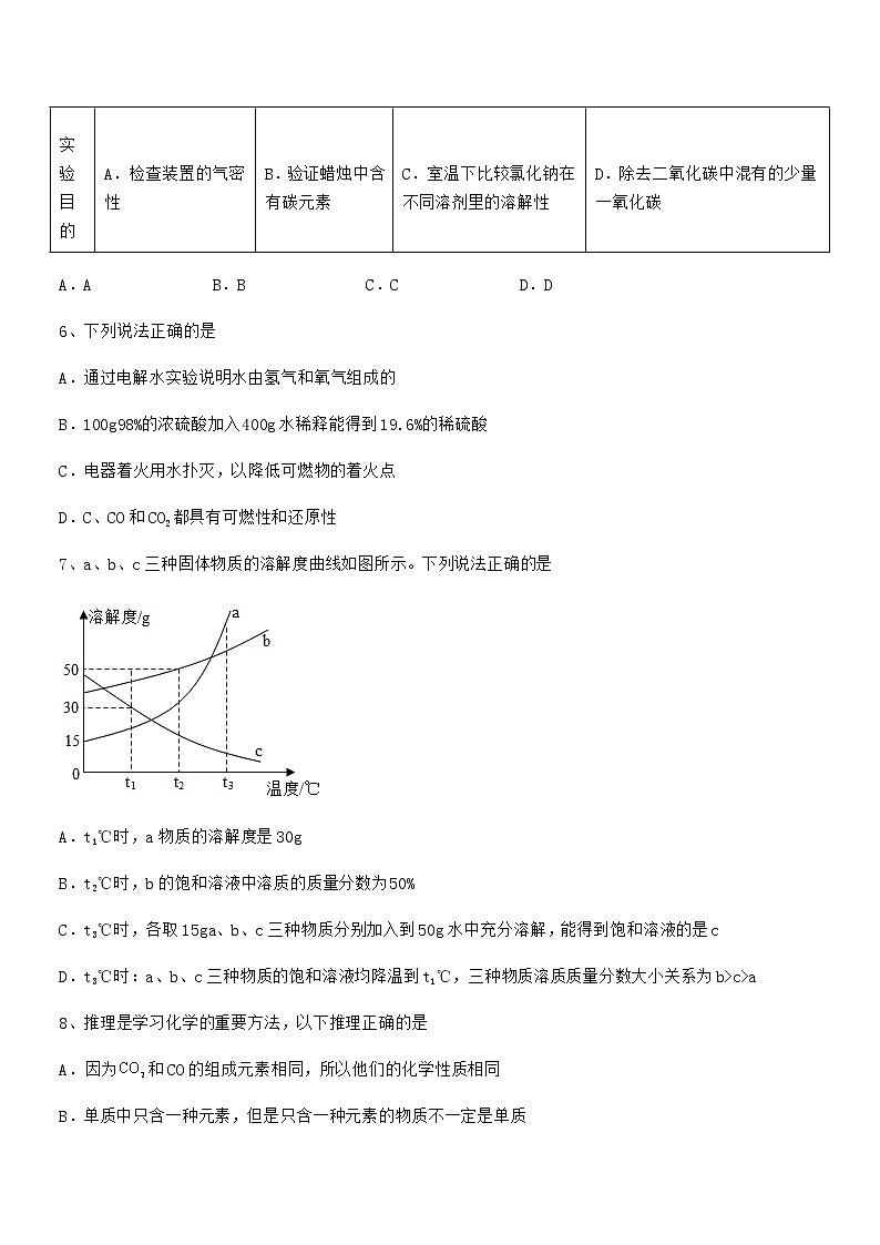 2022年最新人教版九年级化学下册第九单元溶液期末复习试卷【精选】第3页