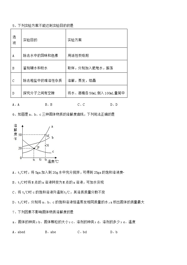 2022年最新人教版九年级化学下册第九单元溶液期末复习试卷(可打印)第2页
