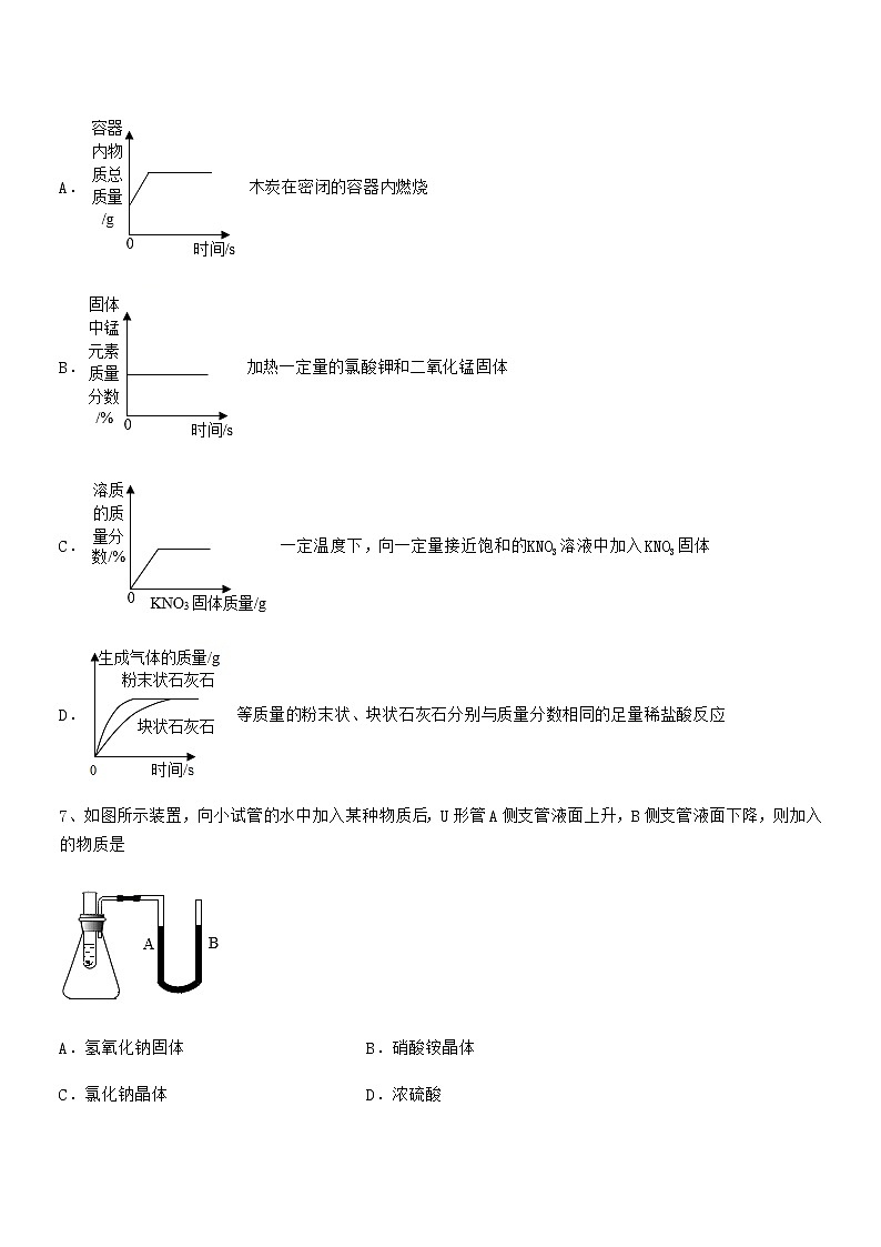 2022年最新人教版九年级化学下册第九单元溶液期末考试卷(各版本)第3页