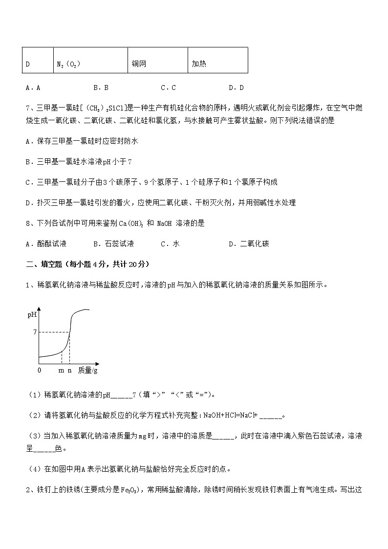 2022年最新人教版九年级化学下册第十单元 酸和碱期末模拟试卷(必考)第3页