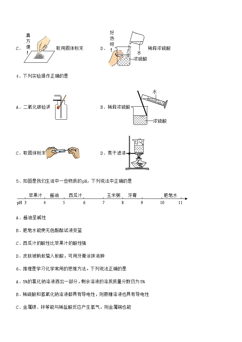 2022年最新人教版九年级化学下册第十单元 酸和碱期末考试卷【必考】第2页