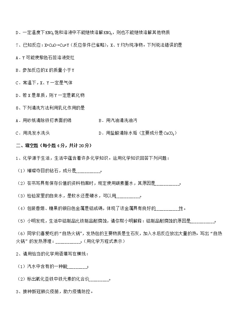 2022年最新人教版九年级化学下册第十单元 酸和碱期末考试卷【必考】第3页