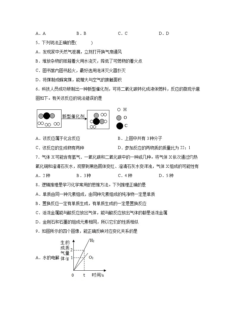 江西省吉安市青原区2021-2022学年九年级上学期期末化学试题(word版 含答案)第2页