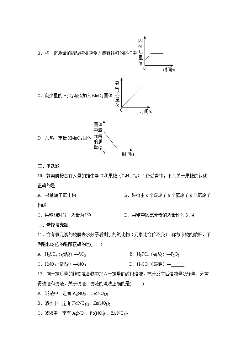 江西省吉安市青原区2021-2022学年九年级上学期期末化学试题(word版 含答案)第3页