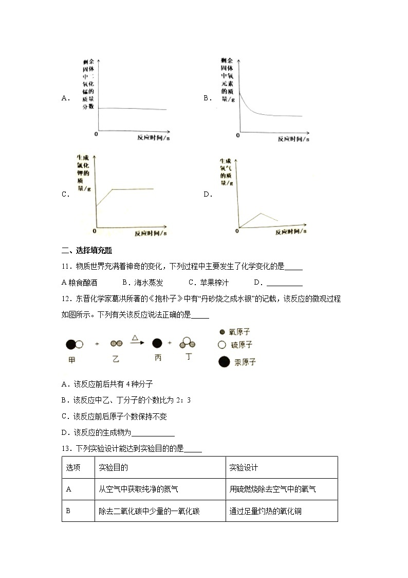 江西省吉安市永丰县2021-2022学年九年级上学期期末化学试题(word版 含答案)第3页