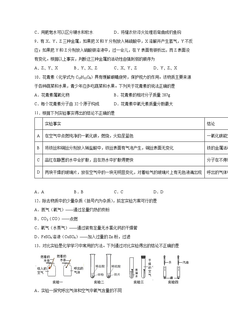 江苏省南京市溧水区2021-2022学年九年级上学期期末化学试题(word版 含答案)第2页