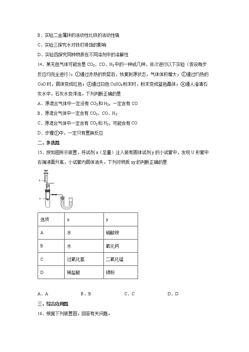 江苏省南京市溧水区2021-2022学年九年级上学期期末化学试题(word版 含答案)第3页