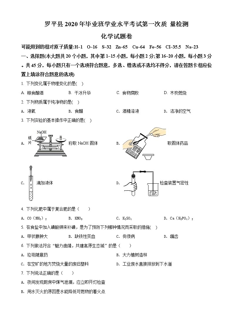 精品解析:2020年云南省曲靖市罗平县中考一模化学试题(解析版+原卷版)01