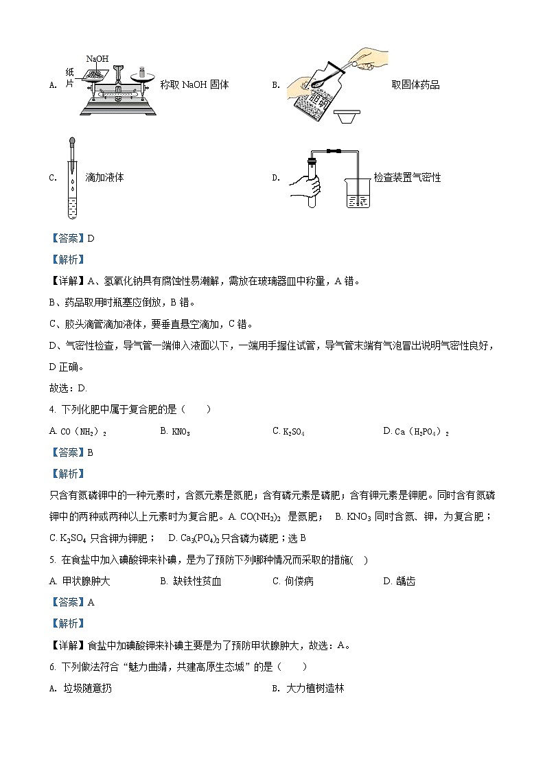 精品解析:2020年云南省曲靖市罗平县中考一模化学试题(解析版+原卷版)02